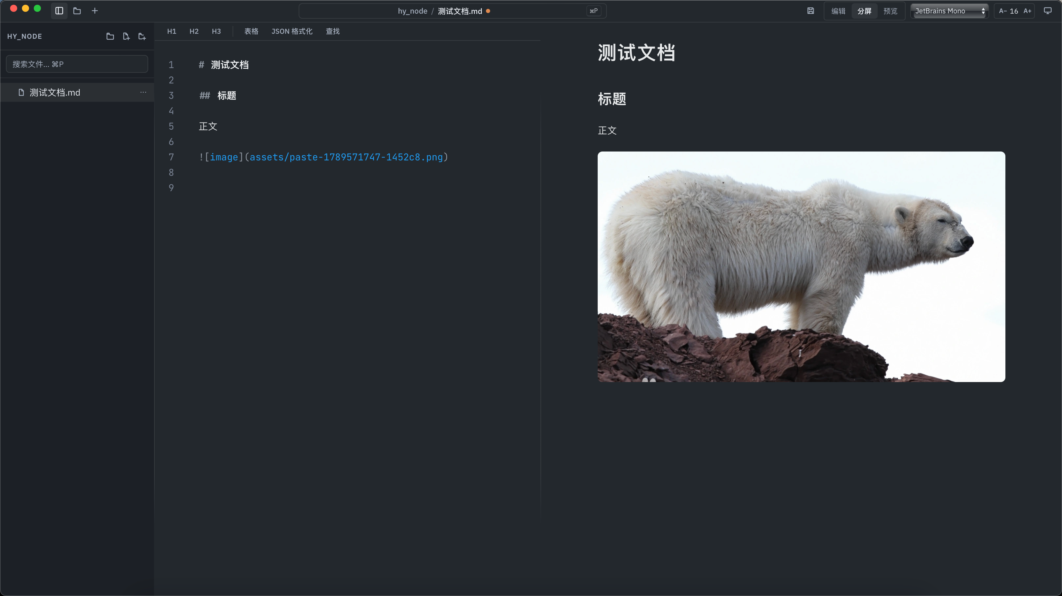 TigerMark 2.0 分屏编辑界面